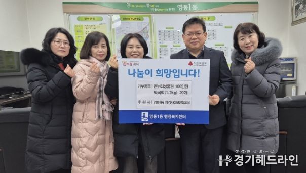 수원특례시 영통구 영통1동 지역사회보장협의체, 설 맞이 이웃돕기 전달식 진행