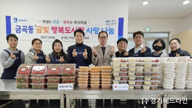 수원특례시 권선구 금곡동, '금빛도시락 사랑나눔'도시락 전달