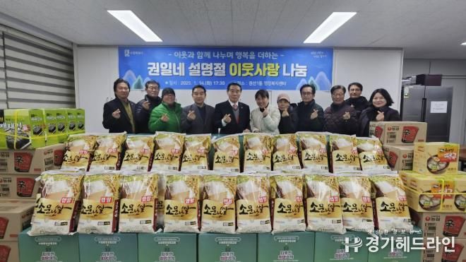 수원특례시 권선구 권선1동, '2025년 설 명절 이웃사랑 나눔 전달식' 개최