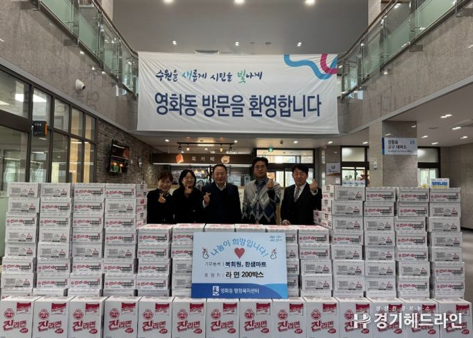 북회원, 한샘마트 수원특례시 장안구 영화동에 라면 200박스 기부