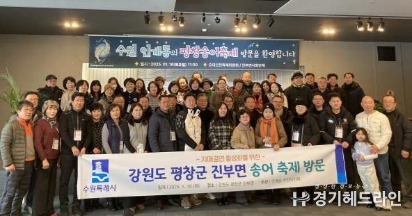 수원특례시 팔달구 인계동, 자매결연지 활성화를 위한 평창군 진부면 방문