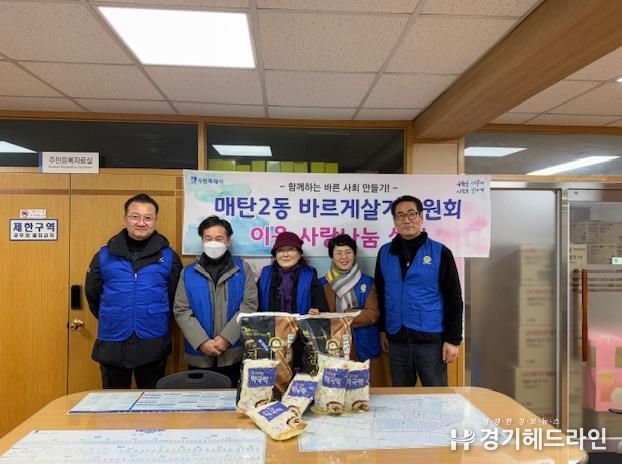 수원특례시 영통구 매탄2동 바르게살기위원회, 설맞이 환경정비 및 경로당 봉사활동 실시