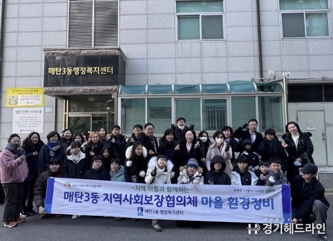 수원특례시 영통구 매탄3동 지역사회보장협의체, '지역 아동과 함께하는 마을환경 정비' 사업 추진