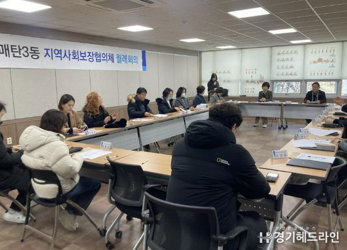 수원특례시 영통구 매탄3동 지역사회보장협의체, 2025년 첫 정기회의 개최