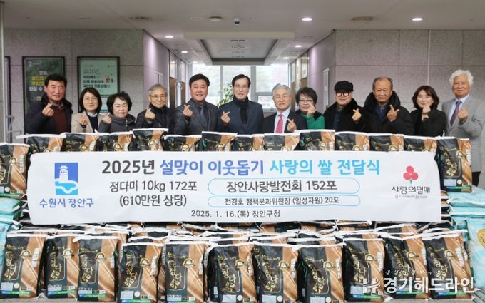 장안사랑발전회, 설맞아 ‘사랑의 쌀’ 전달식 개최