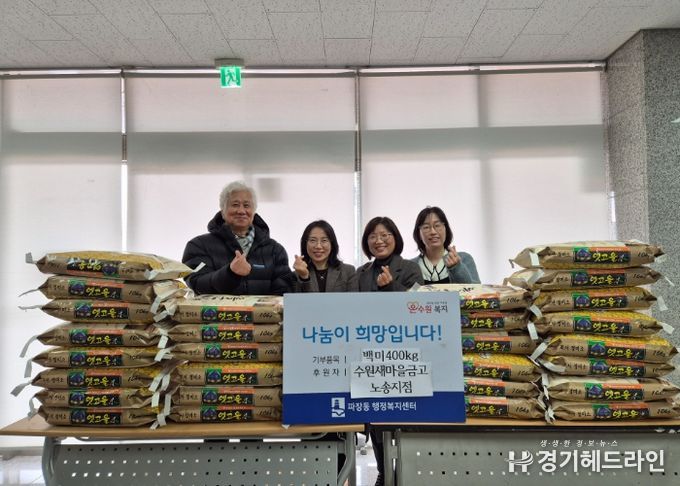 수원새마을금고 노송지점, 장안구 파장동에 희망나눔 백미 400kg 기부