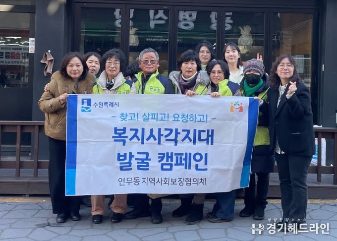 수원특례시 장안구 연무동 지사협, 연무시장서 복지사각지대 발굴 캠페인 전개