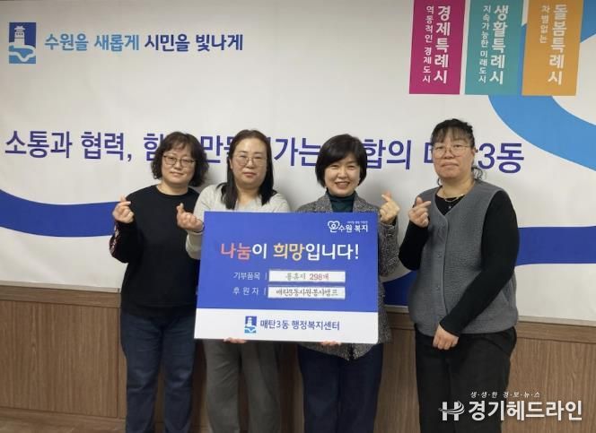 수원특례시 영통구 매탄3동 자원봉사캠프, 어려운 이웃을 위해 휴지 기부