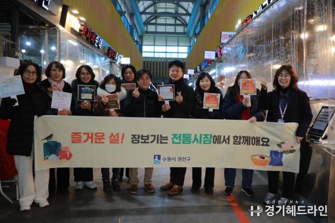 수원특례시 권선구, 설맞이 ‘전통시장 장보기’ 캠페인 실시