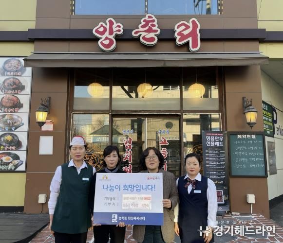 양촌리 수원점, 수원특례시 장안구 송죽동에 이웃돕기 후원금 200만원 기탁