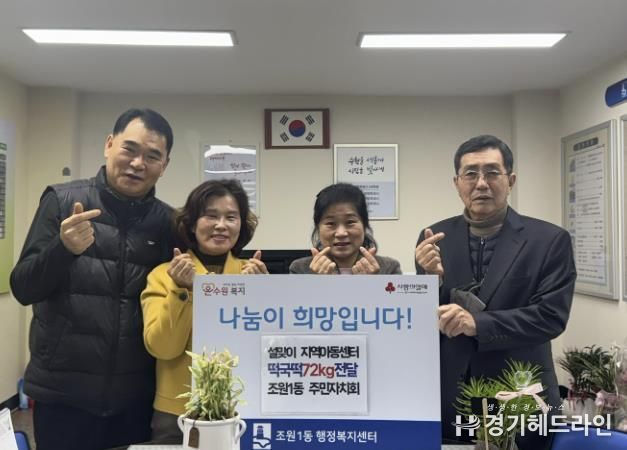 수원특례시 장안구 조원1동 주민자치회, 지역아동센터에 떡국 떡 전달