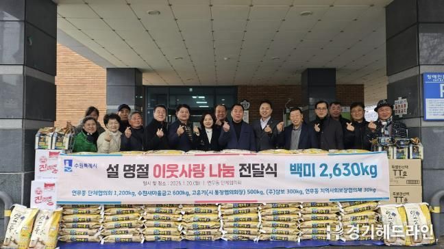수원특례시 장안구 연무동, 설맞이 이웃사랑 나눔 실천