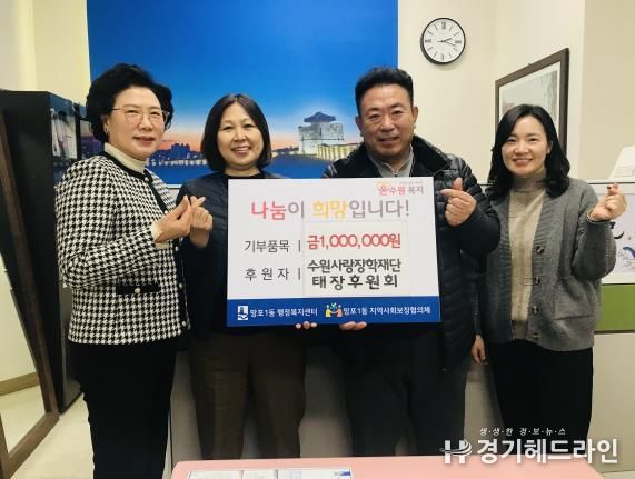 수원사랑장학재단 태장후원회, 망포1동에 장학금 100만 원 후원