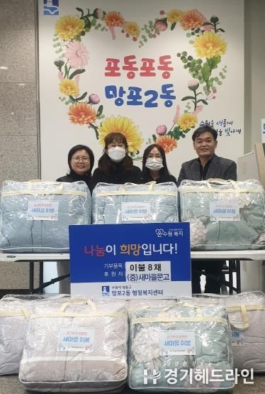 수원특례시 영통구 망포2동 새마을문고, 사랑의 이불 나눔 실천