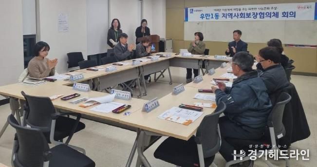 수원특례시 팔달구 우만1동 지역사회보장협의체, 2025년 첫 정기회의 개최