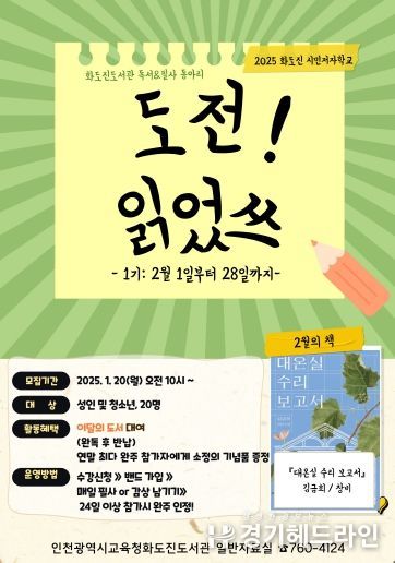 비대면 독서&필사동아리 ‘도전!읽었쓰’ 운영