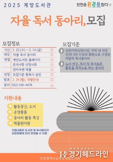 2025년 자율 독서동아리 지원사업 운영