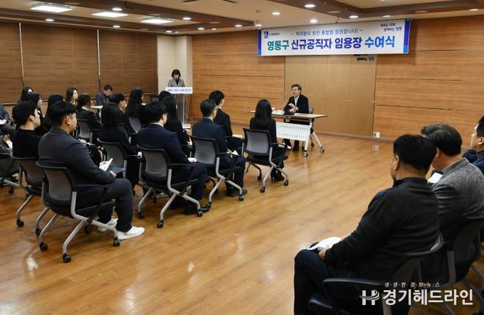 수원특례시 영통구, 신규 공직자 임용식 개최