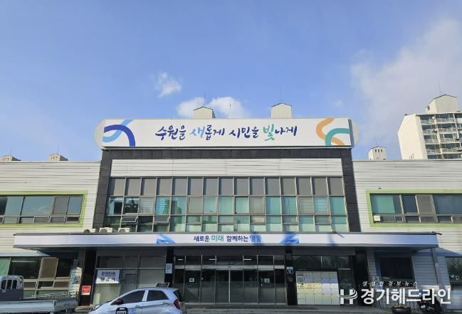 영통구청