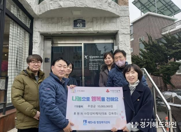 창성비케이(주), 수원특례시 영통구 매탄4동 취약계층에 후원금 1,000만 원 전달