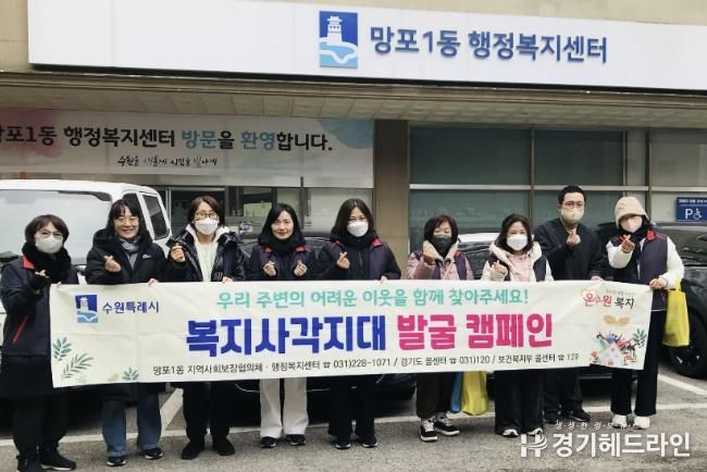 수원특례시 영통구 망포1동 지역사회보장협의체, 설 명절 위기가구 발굴 캠페인 실시