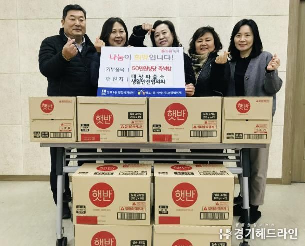 태장파출소 생활안전협의회, 수원특례시 영통구 망포1동에 명절맞이 즉석밥 후원