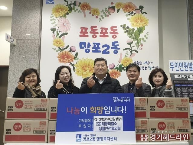 수원특례시 영통구 태장파출소 생활안전위원회, 저소득 가정에 사랑의 후원물품 기탁