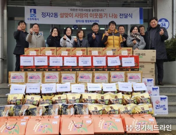 수원특례시 장안구 정자2동, 설맞이 사랑의 이웃돕기 전달식 개최