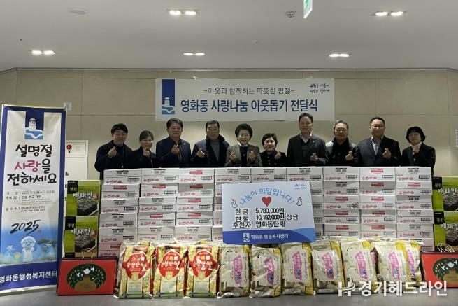 수원특례시 장안구 영화동, 설맞이 사랑의 이웃나눔 전달식 개최