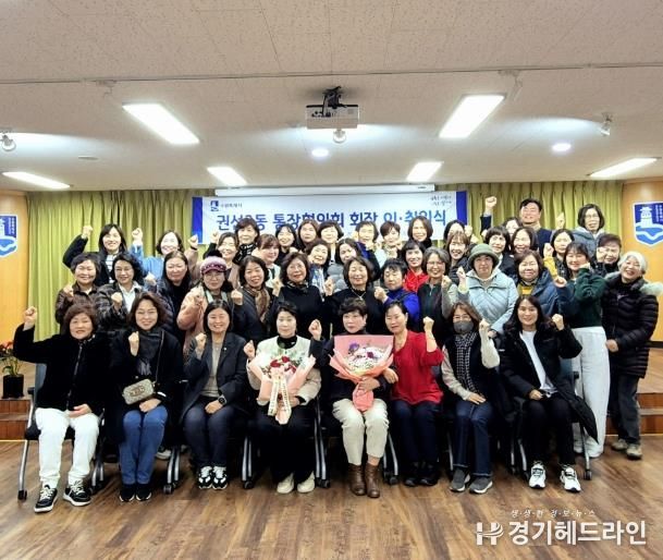수원특례시 권선구 권선2동, 통장협의회 회장 이·취임식