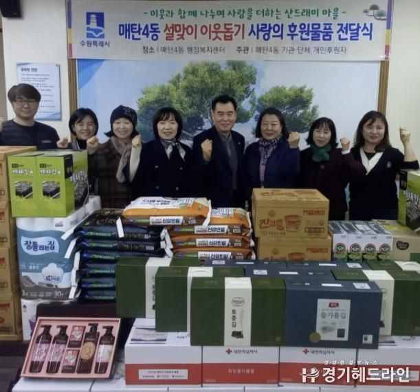 수원특례시 영통구 매탄4동, 설맞이 사랑의 후원 물품 전달식 개최