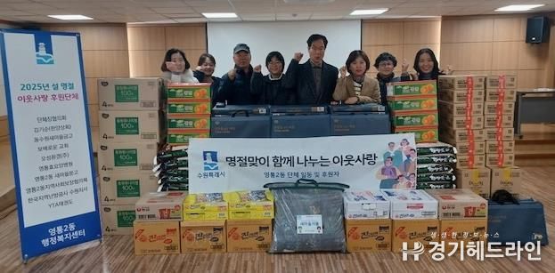 수원특례시 영통구 영통2동 단체 일동, 설 명절맞이 '이웃사랑 나눔 전달식' 실시