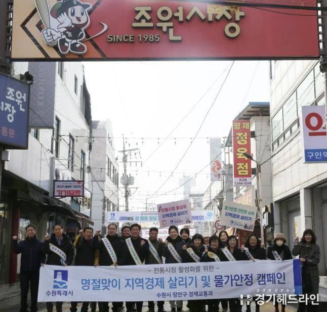수원특례시 장안구, 설 명절맞이 물가안정 및 전통시장 이용 캠페인 실시