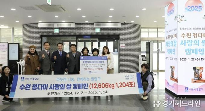 수원특례시 팔달구, 수원 정다미 사랑의 쌀 캠페인