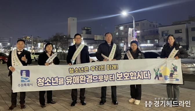 수원특례시 팔달구, 겨울방학 계기 청소년 유해환경 지도단속 캠페인 실시