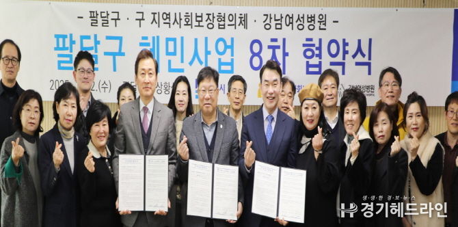 수원특례시 팔달구 지역사회보장협의체·강남여성병원, 팔달구 혜민사업 8차 업무협약 체결