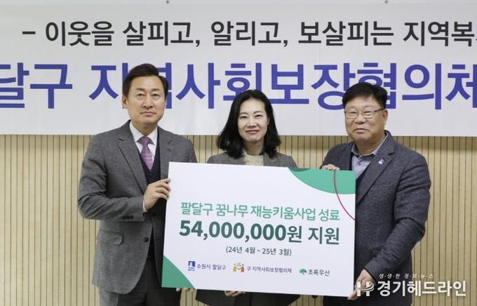 수원시 팔달구 지역사회보장협의체, 2025년 1월 정례 회의 개최