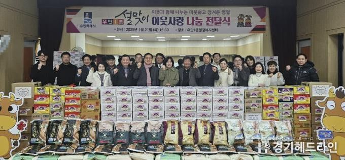 수원특례시 팔달구 우만1동, 2025년 설 맞이 이웃사랑 나눔 전달식 개최