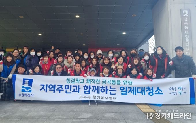 2025 설맞이 금곡동 일제 대청소 실시