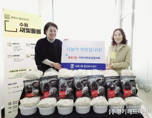 수원특례시 권선구 세류2동 지역사회보장협의체, 설맞이 사랑가득 건강꾸러미 전달 사업 추진