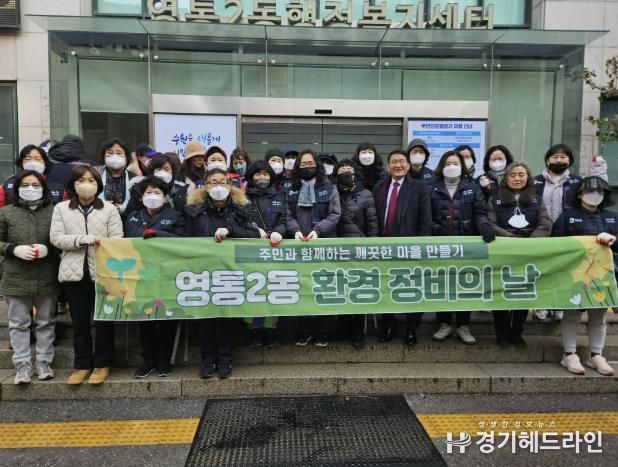 수원특례시 영통구 영통2동 통장협의회, 설 명절맞이 거리 환경정비 활동 추진