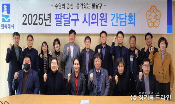 수원특례시 팔달구, 시의원 초청 간담회 개최