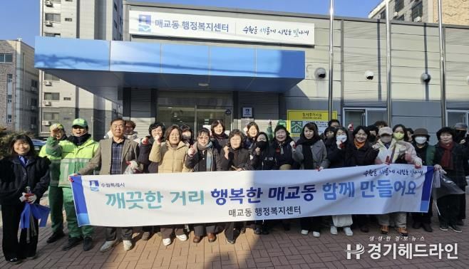 수원특례시 팔달구 매교동, 설맞이 일제 환경정비 및 올바른 배출 유도 캠페인