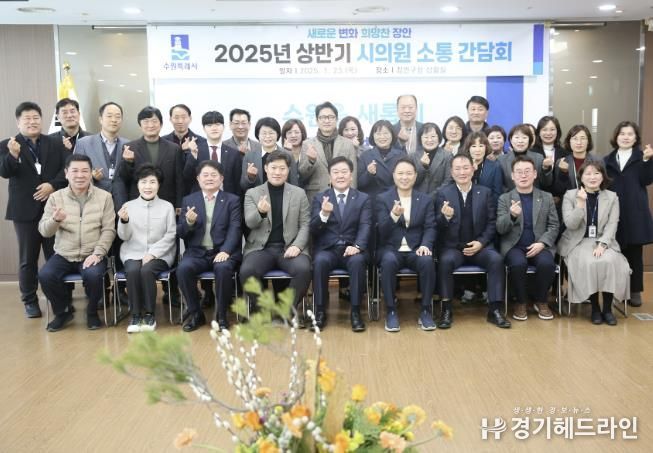 수원특례시 장안구, 지역 시의원과 소통 간담회 개최