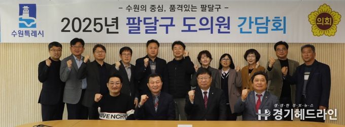 수원특례시 팔달구, 도의원 초청 간담회 개최