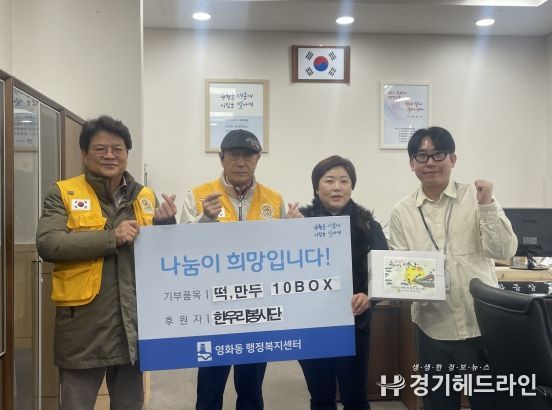 수원특례시 장안구 영화동, 사랑의 떡국 이웃나눔 전달식 개최