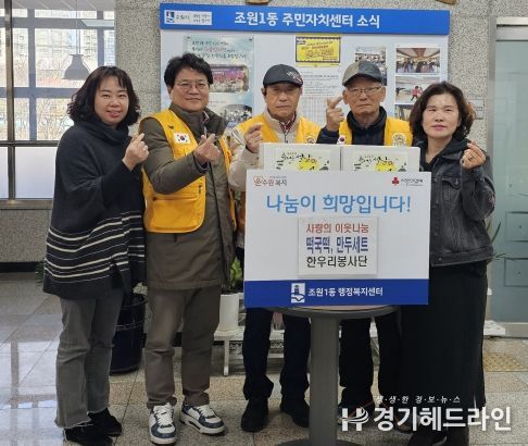 수원특례시 장안구 조원1동 찾은 한우리봉사회, 설명절 맞아 떡국 셋트 기부
