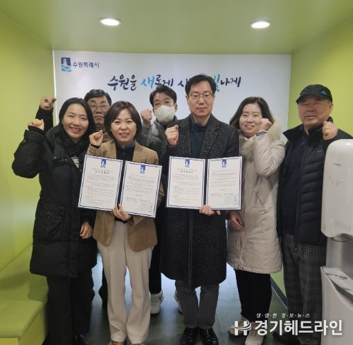 수원특례시 영통구 영통2동, 직능단체와 제설 및 재난·재해 지원활동 업무협약(MOU) 체결