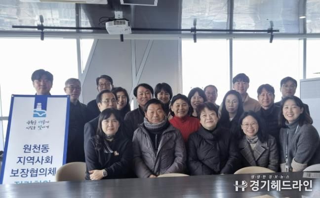 수원특례시 영통구 원천동 지역사회보장협의체, 2025년 정기회의 개최