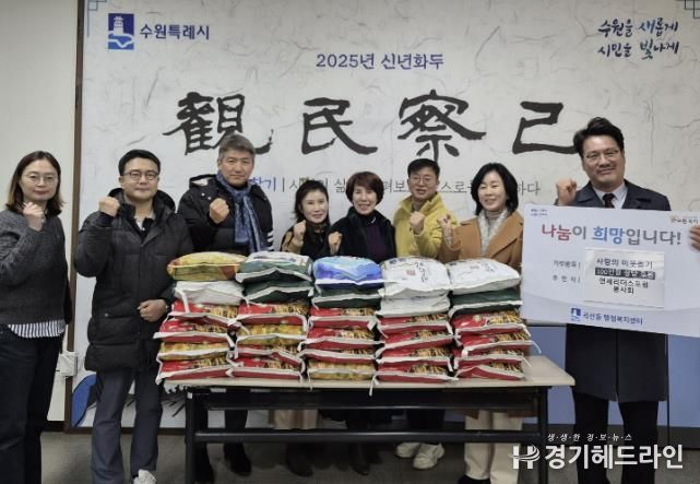 수원특례시 권선구 곡선동, 연세리더스포럼봉사회 새해 맞아 100만 원 상당 물품 후원
